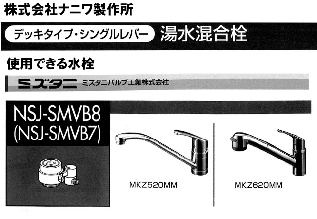 ナニワ製作所 ミズタニバルブ 分岐水栓 NSJ-SMVD8 - その他